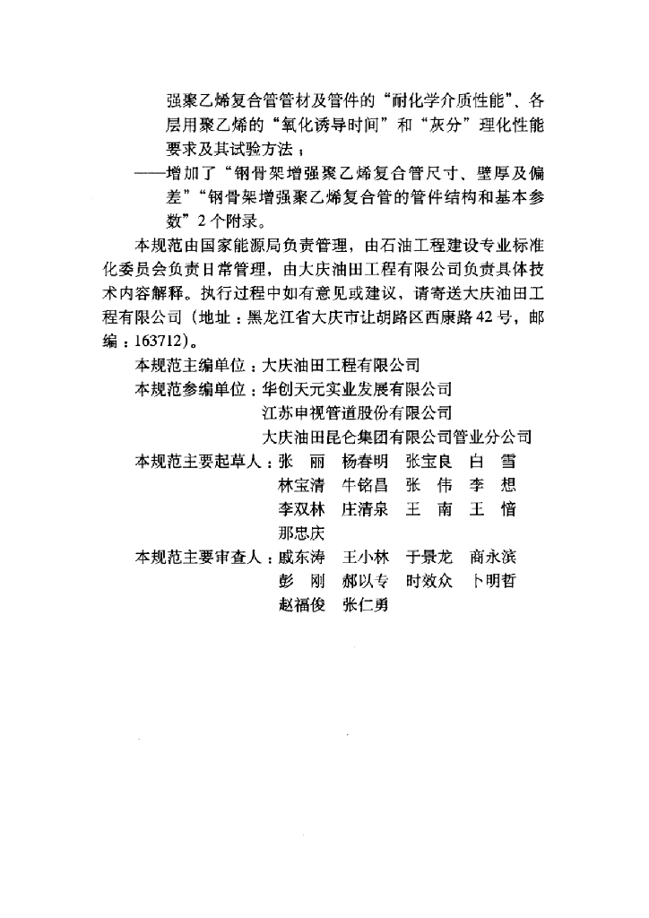 SY/T 6770.2-2018 标准预览