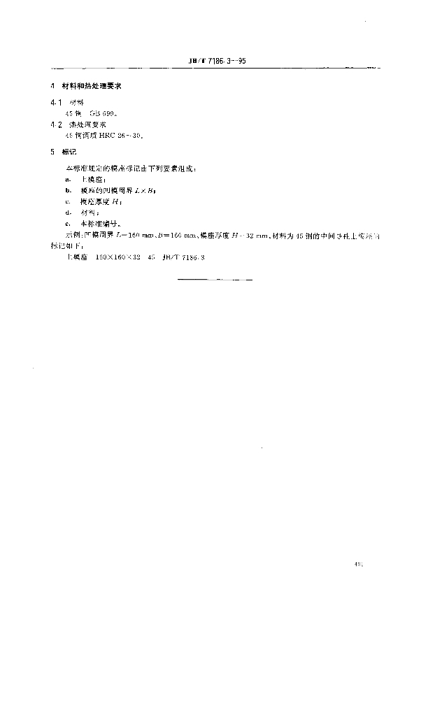 JB/T 7186.3-1995 标准预览