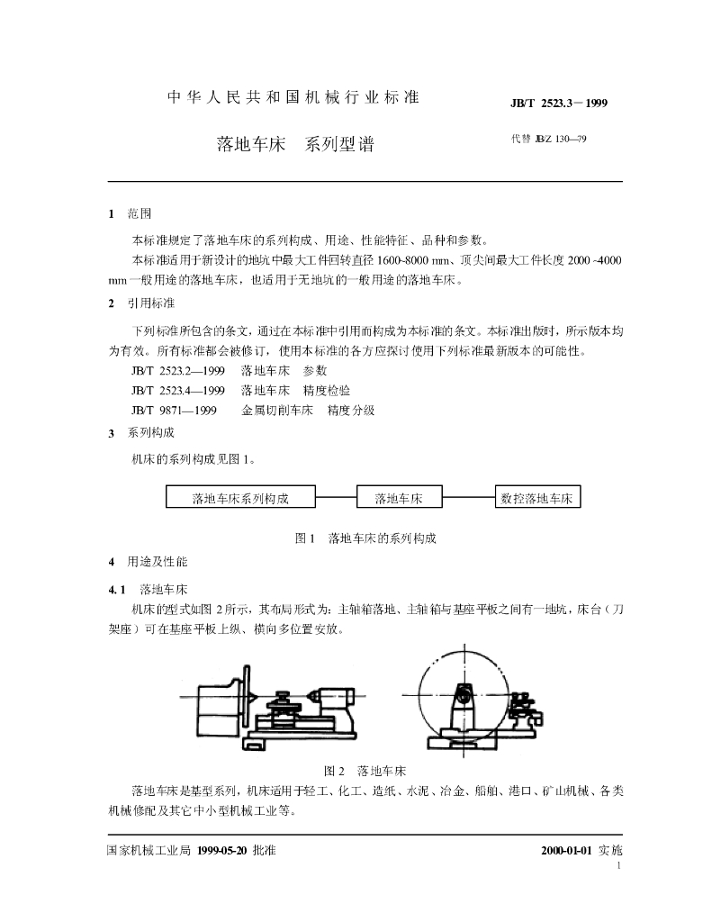 JB/T 2523.3-1999 标准预览