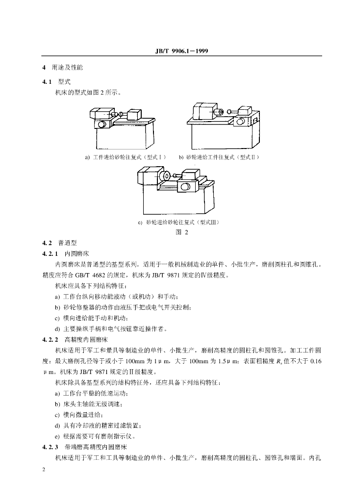 JB/T 9906.1-1999 标准预览