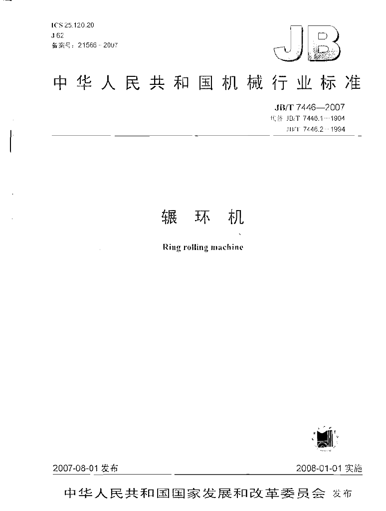 JB/T 7446-2007 标准预览