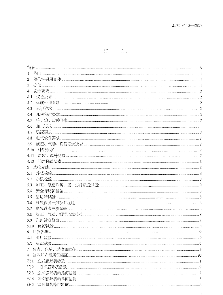 JB/T 7446-2007 标准预览