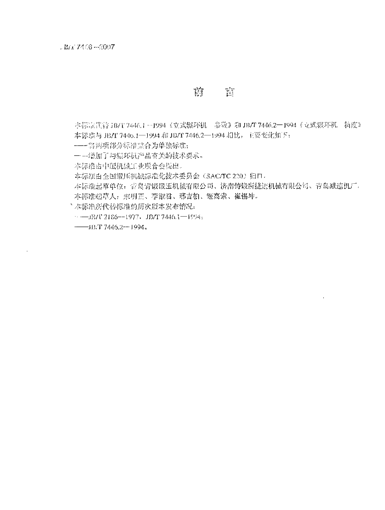 JB/T 7446-2007 标准预览