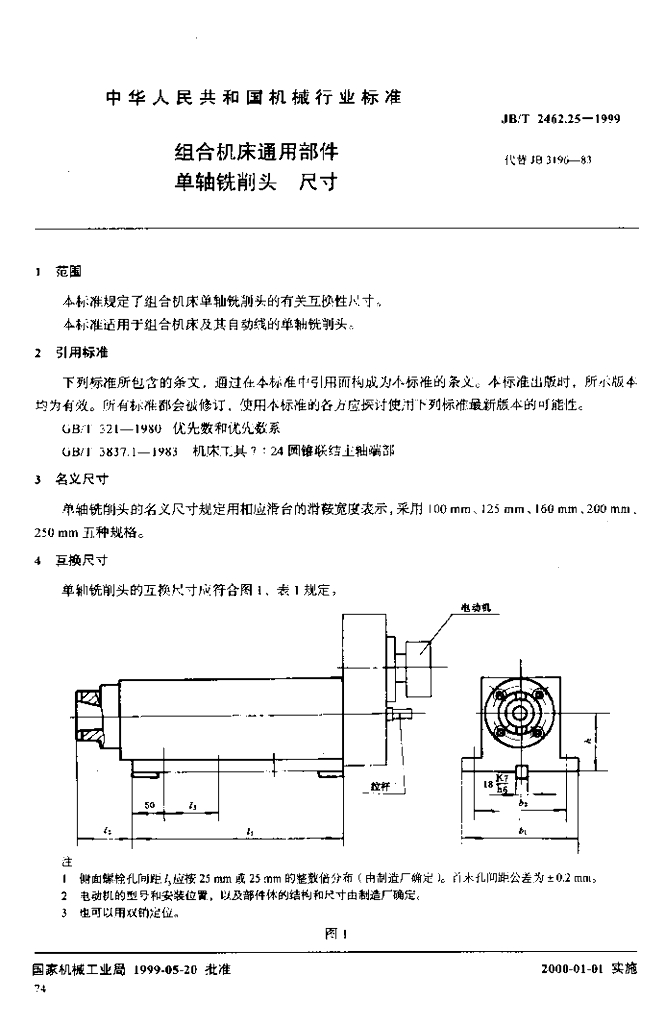 JB/T 2462.25-1999 标准预览