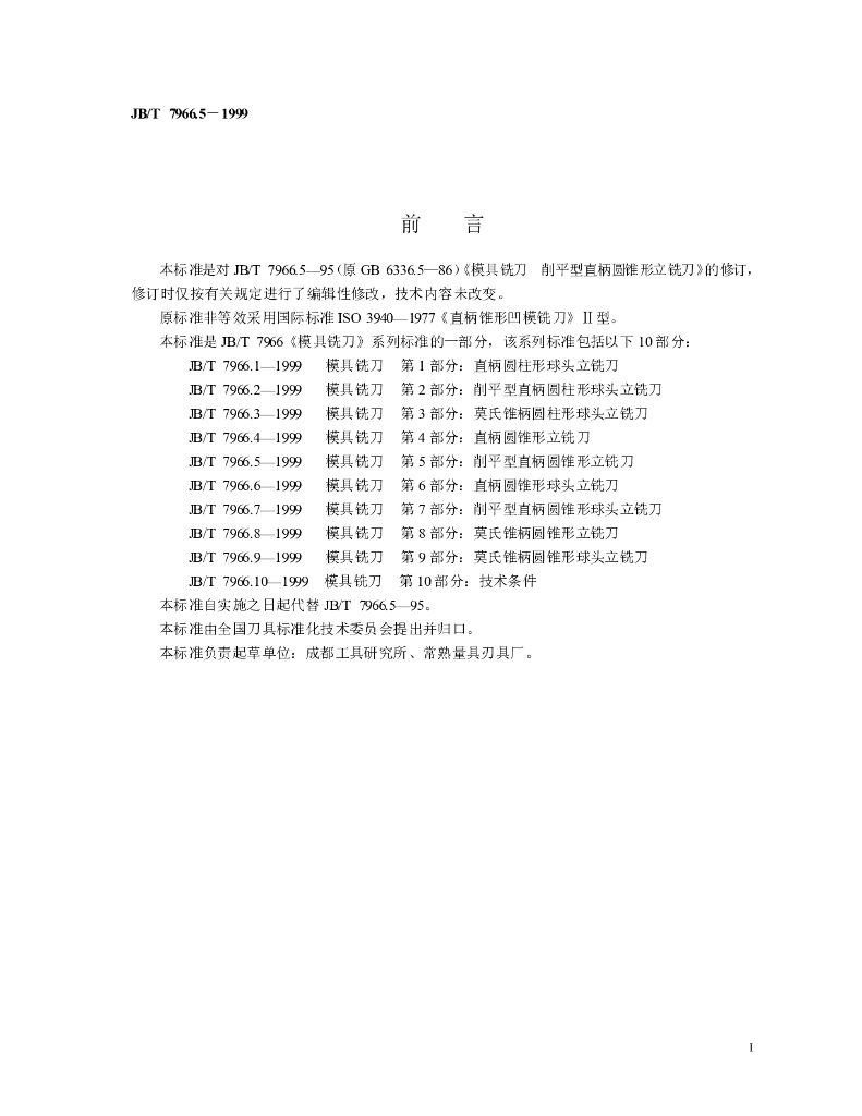 JB/T 7966.5-1999 标准预览