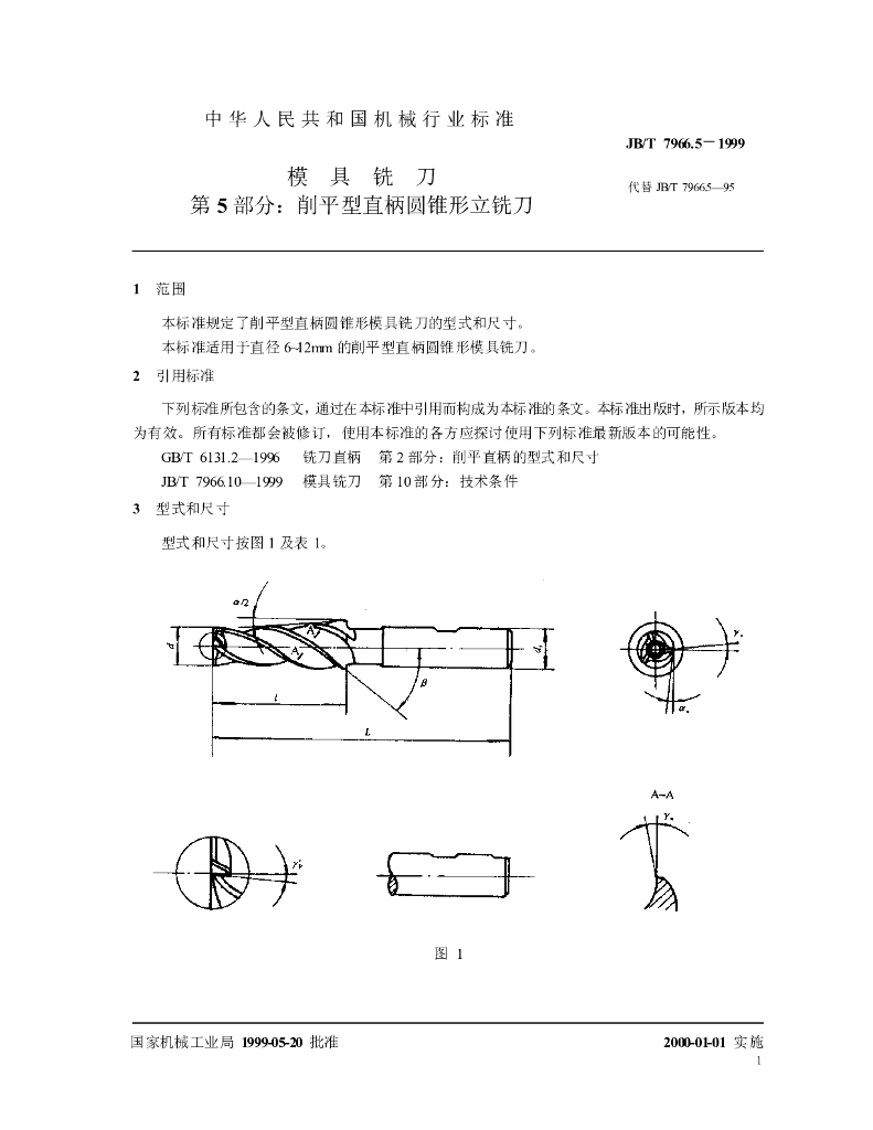 JB/T 7966.5-1999 标准预览