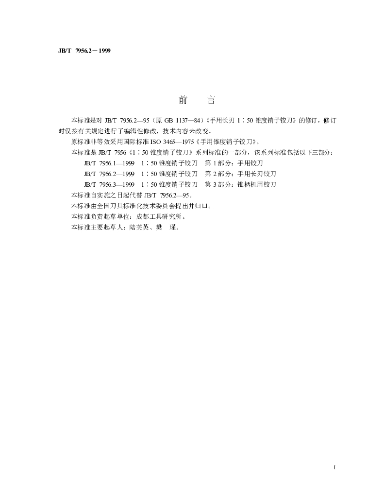 JB/T 7956.2-1999 标准预览