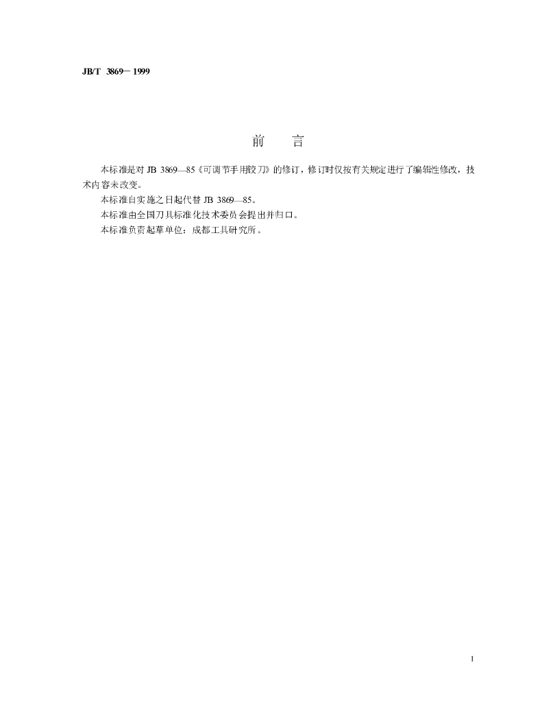 JB/T 3869-1999 标准预览