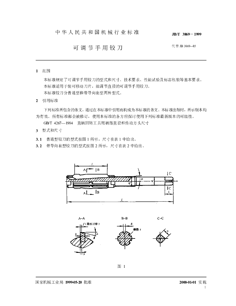 JB/T 3869-1999 标准预览