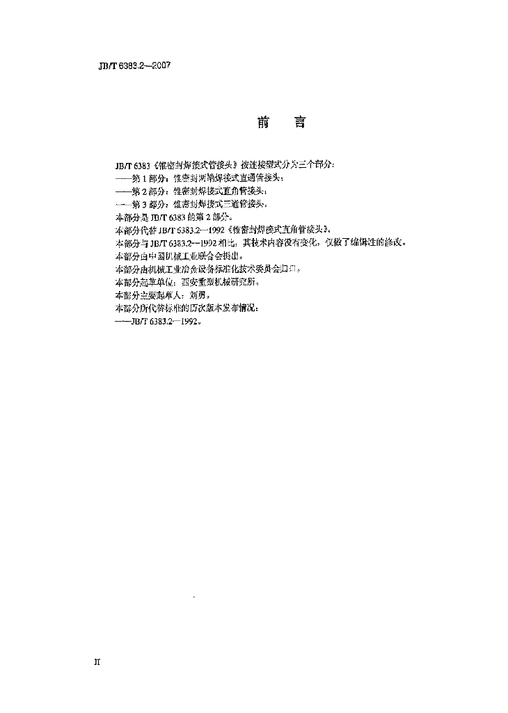 JB/T 6383.2-2007 标准预览