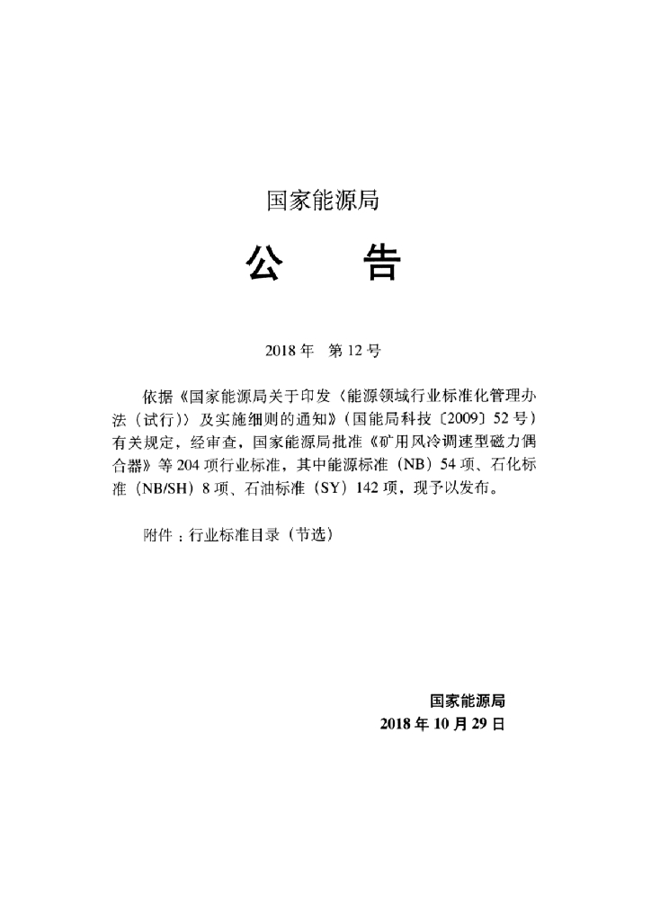 SY/T 4216.3-2018 标准预览