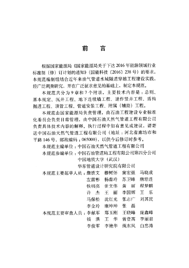 SY/T 4216.3-2018 标准预览