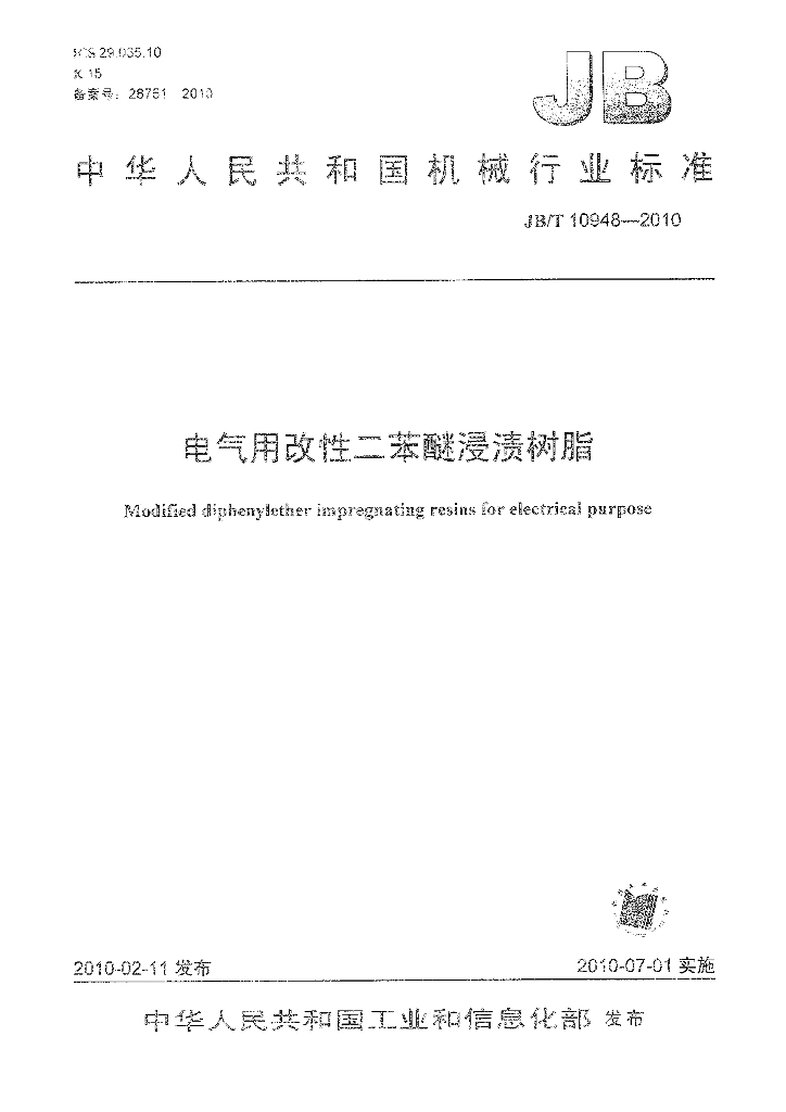 JB/T 10948-2010 标准预览