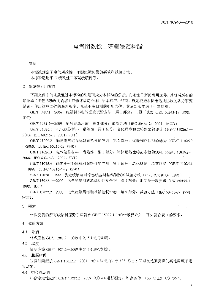 JB/T 10948-2010 标准预览
