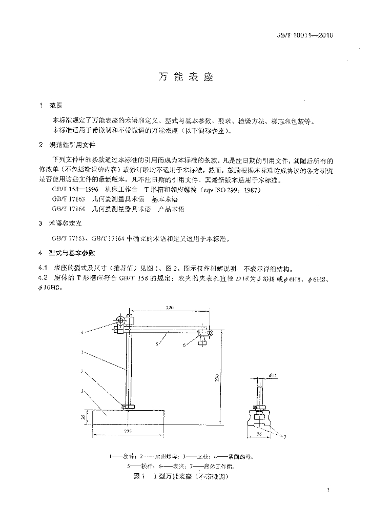 JB/T 10011-2010 标准预览