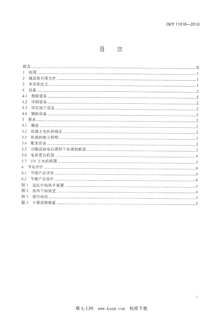 JB/T 11016-2010 标准预览