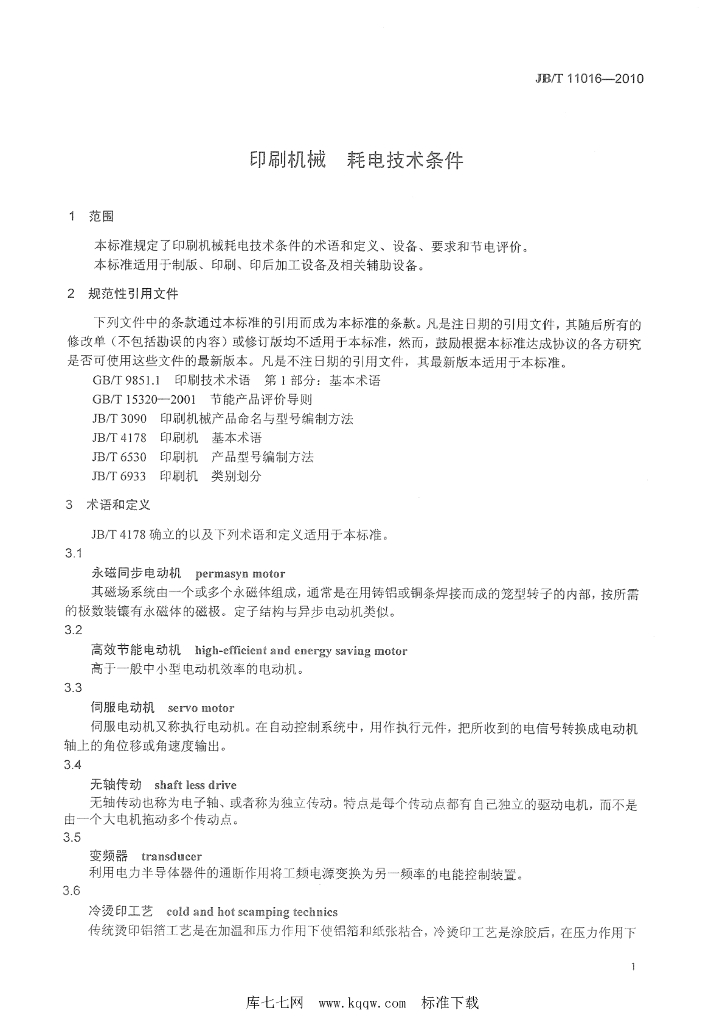 JB/T 11016-2010 标准预览