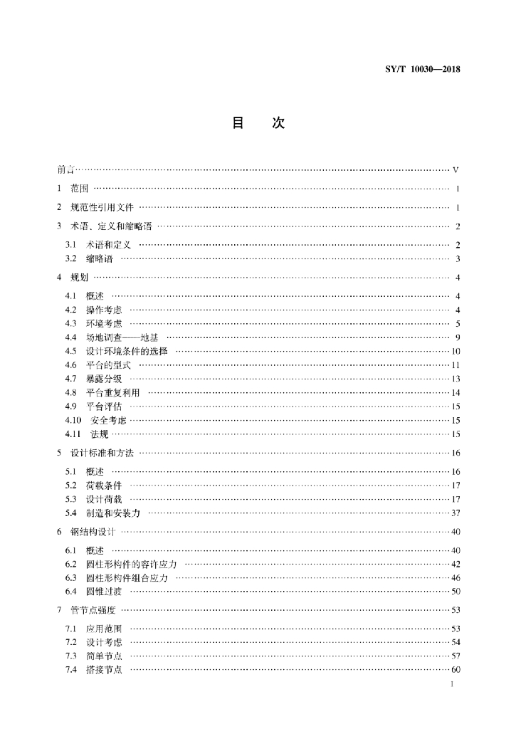 SY/T 10030-2018 标准预览