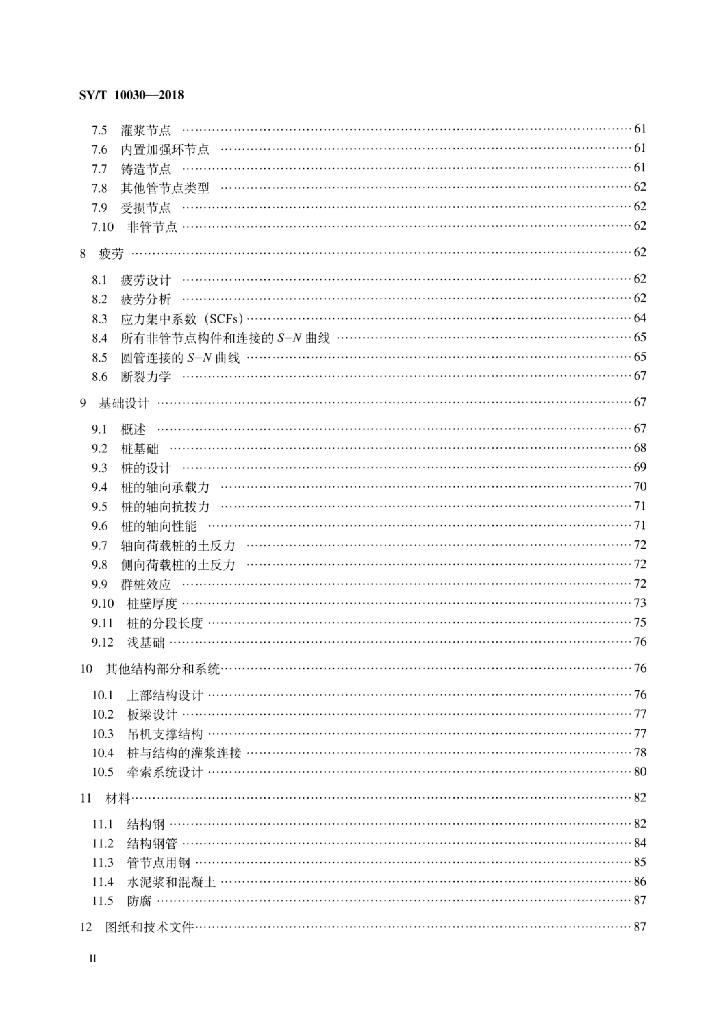 SY/T 10030-2018 标准预览