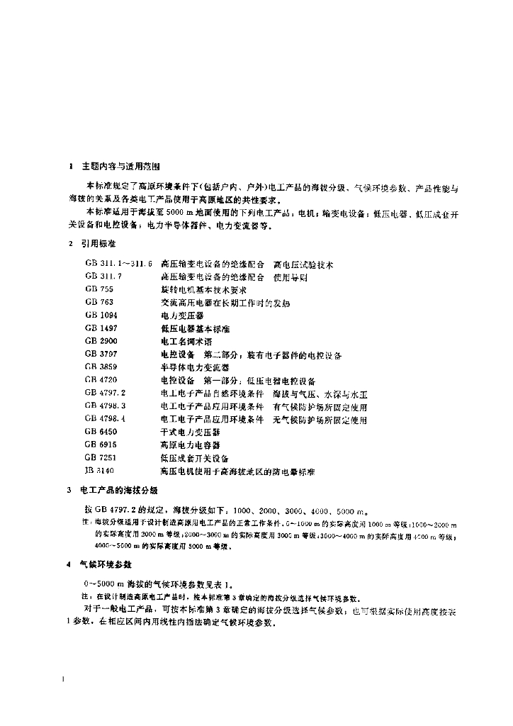 JB/T 7573-1994 标准预览