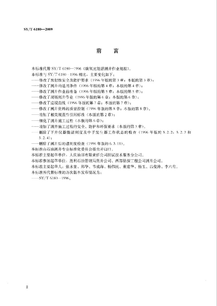 SY/T 6180-2009 标准预览