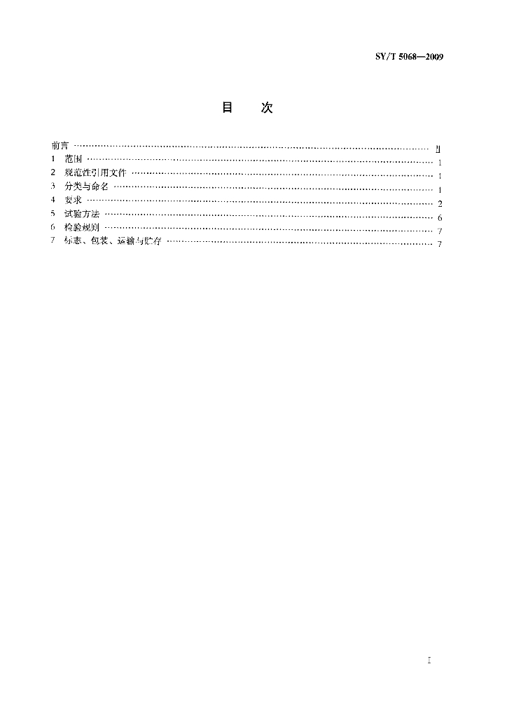 SY/T 5068-2009 标准预览
