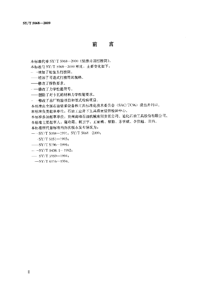 SY/T 5068-2009 标准预览