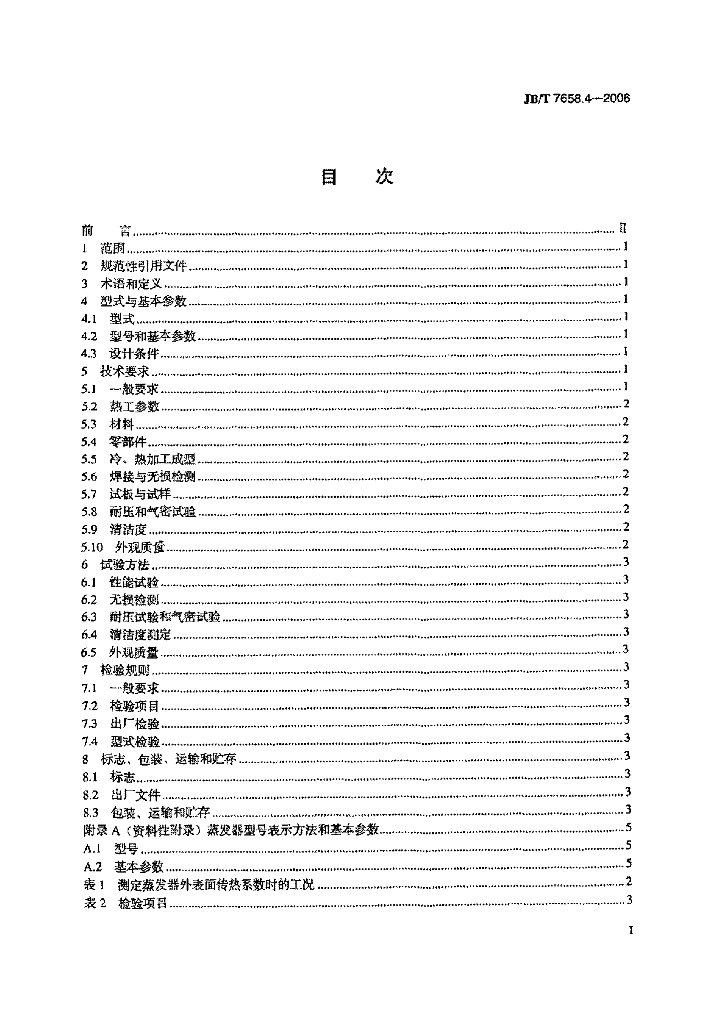 JB/T 7658.4-2006 标准预览