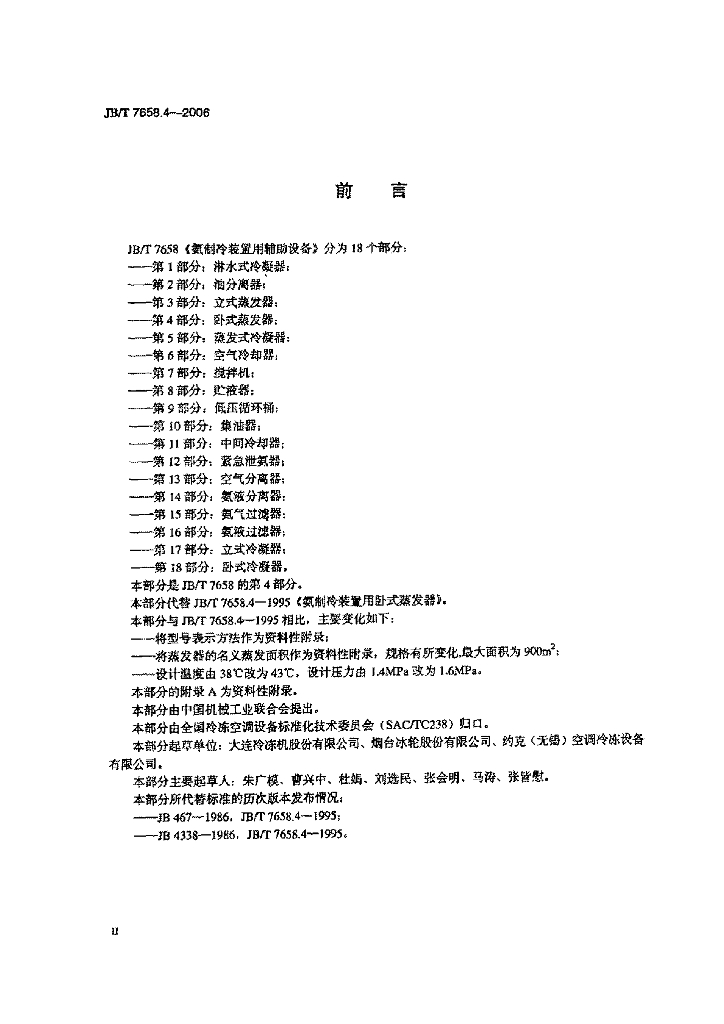 JB/T 7658.4-2006 标准预览