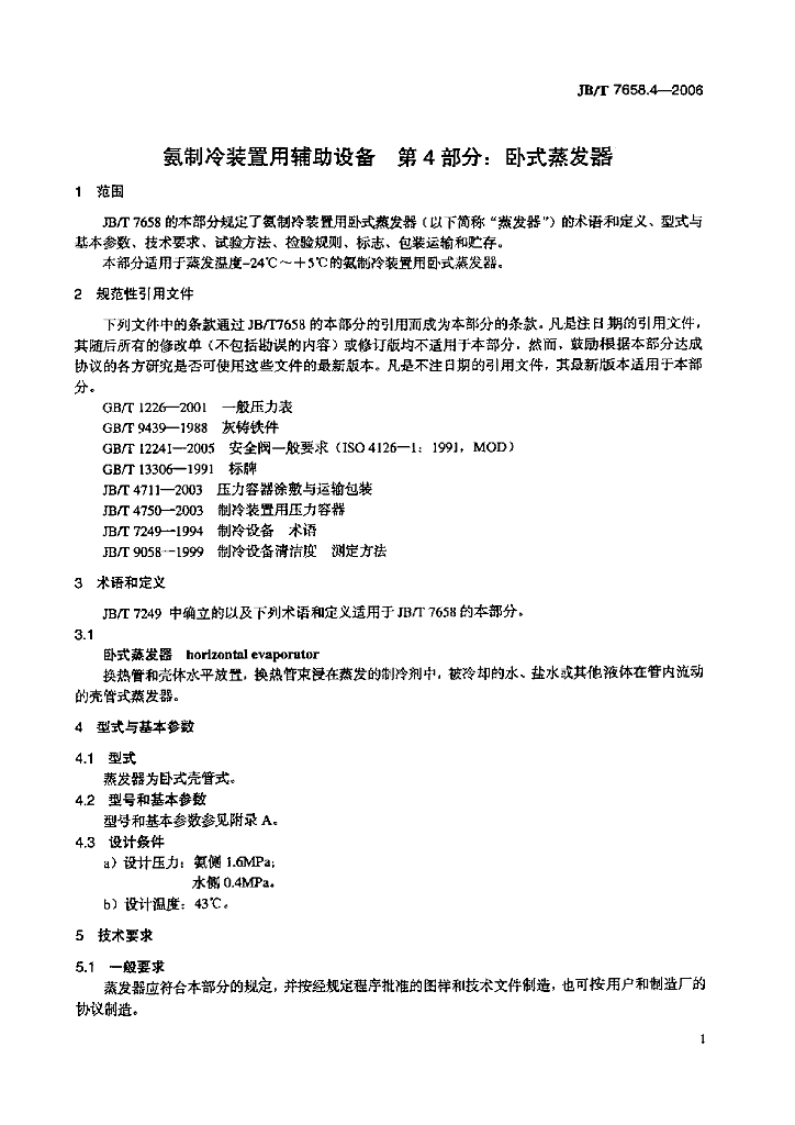 JB/T 7658.4-2006 标准预览