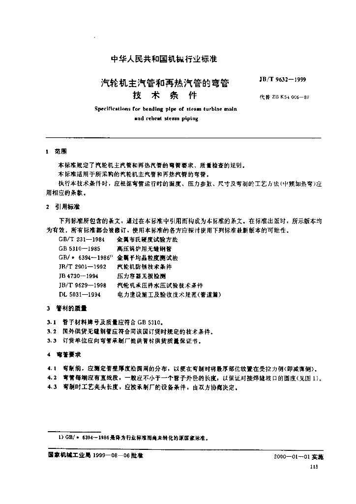 JB/T 9632-1999 标准预览