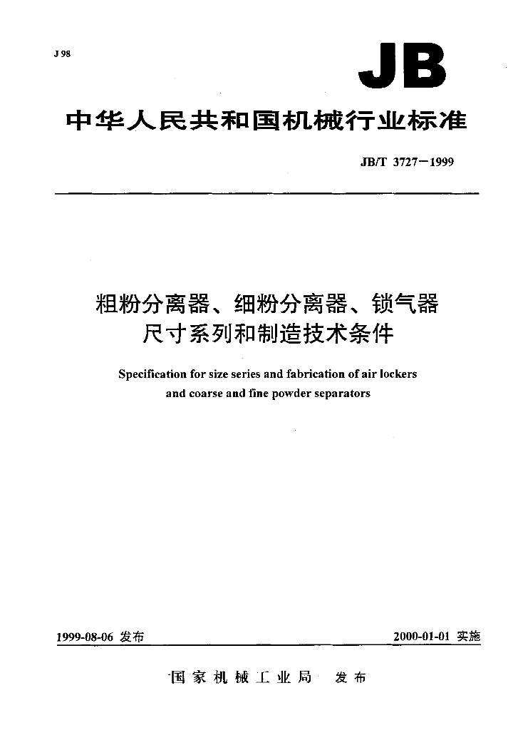 JB/T 3727-1999 标准预览