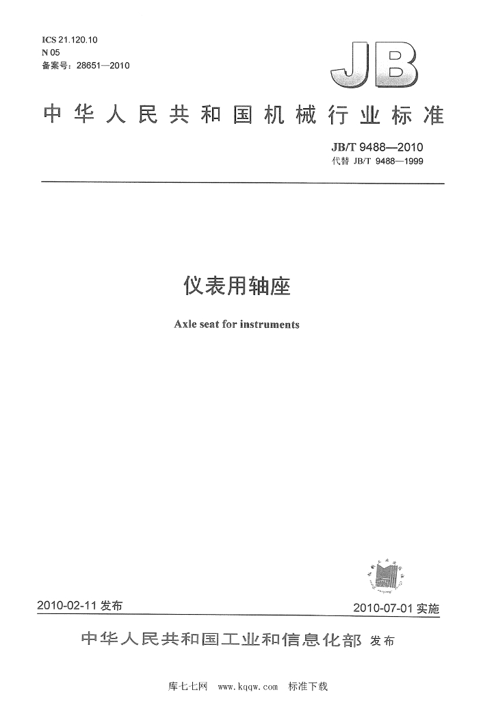 JB/T 9488-2010 标准预览