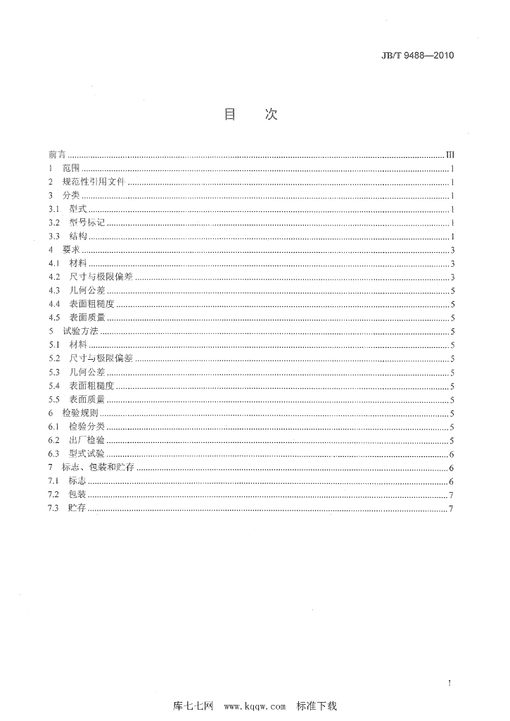 JB/T 9488-2010 标准预览