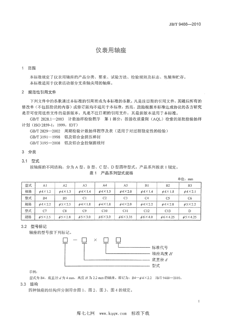 JB/T 9488-2010 标准预览