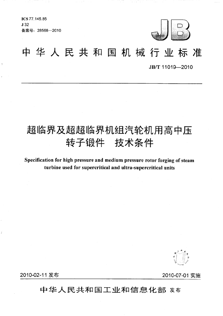 JB/T 11019-2010 标准预览