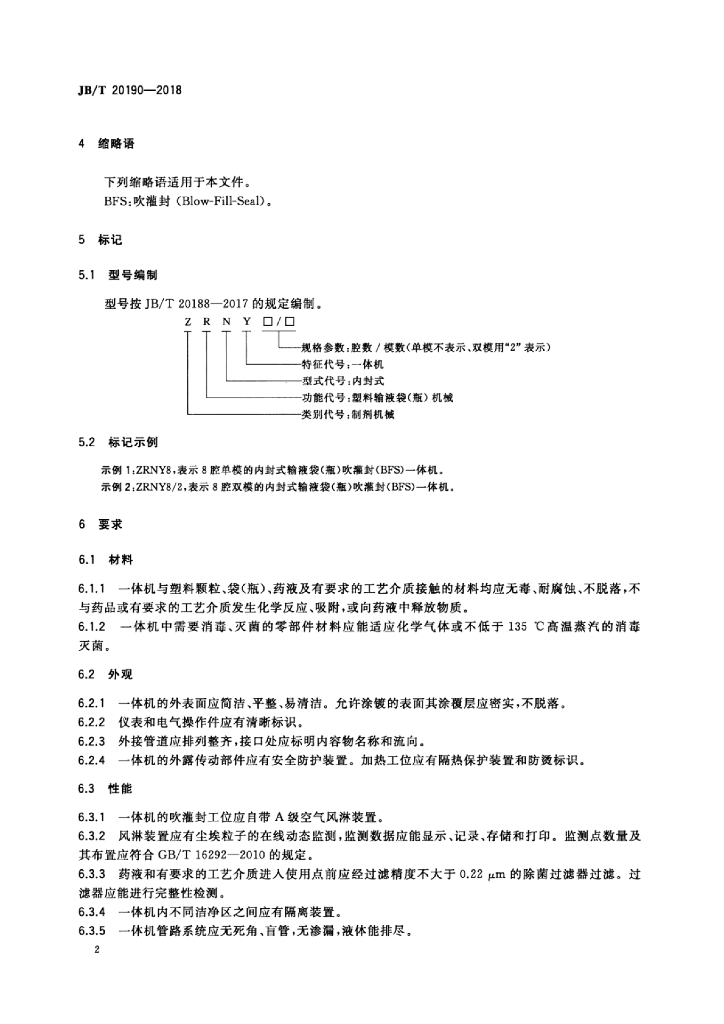 JB/T 20190-2018 标准预览
