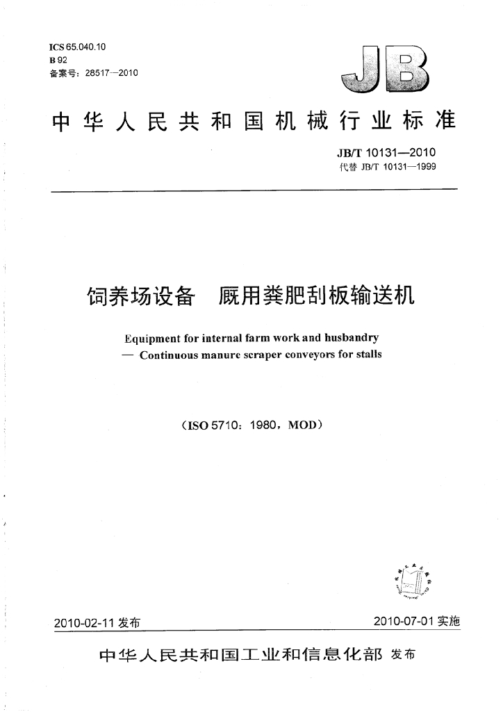 JB/T 10131-2010 标准预览