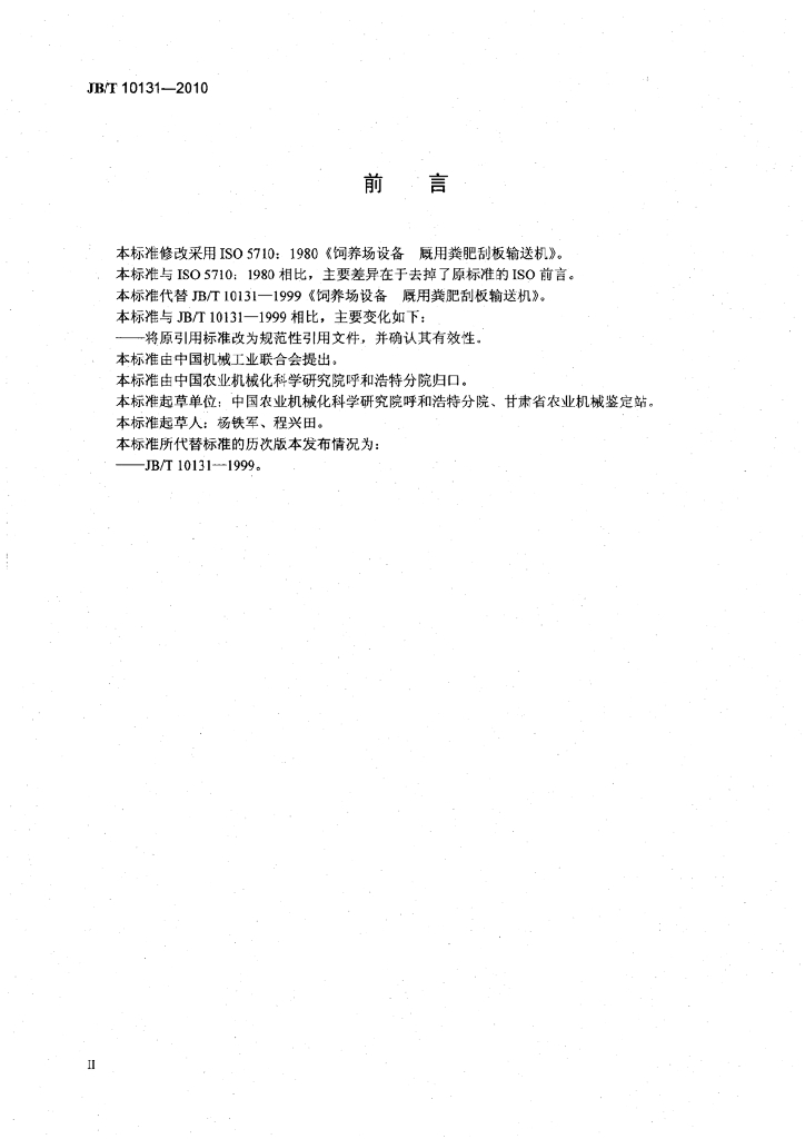 JB/T 10131-2010 标准预览