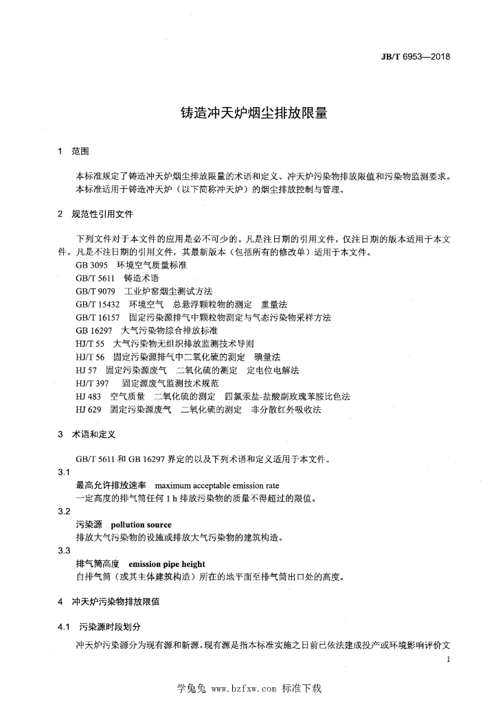 JB/T 6953-2018 标准预览