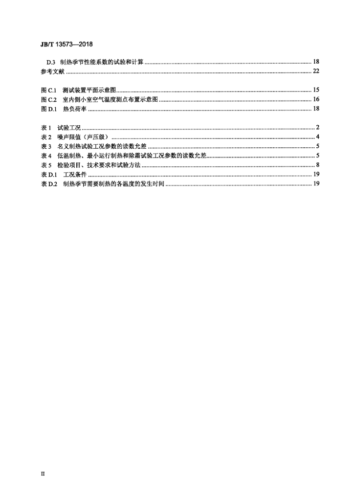 JB/T 13573-2018 标准预览