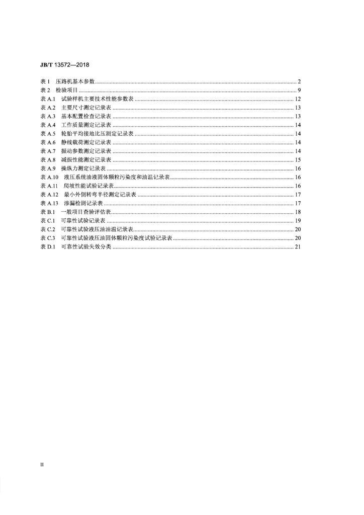 JB/T 13572-2018 标准预览