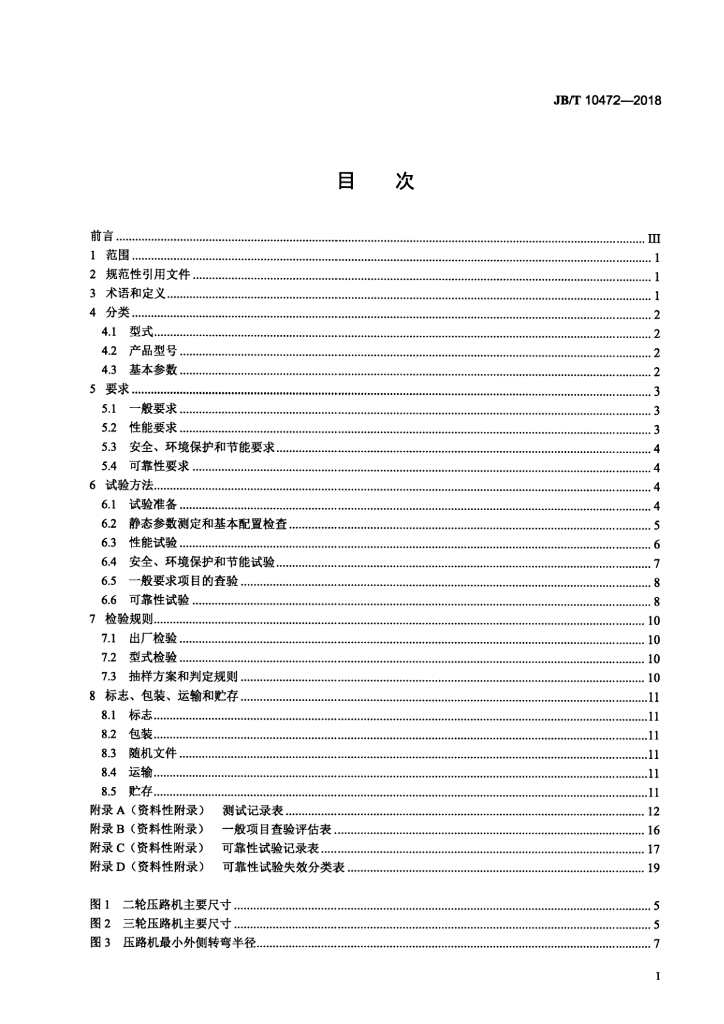 JB/T 10472-2018 标准预览