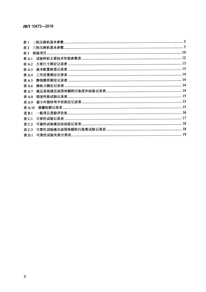 JB/T 10472-2018 标准预览