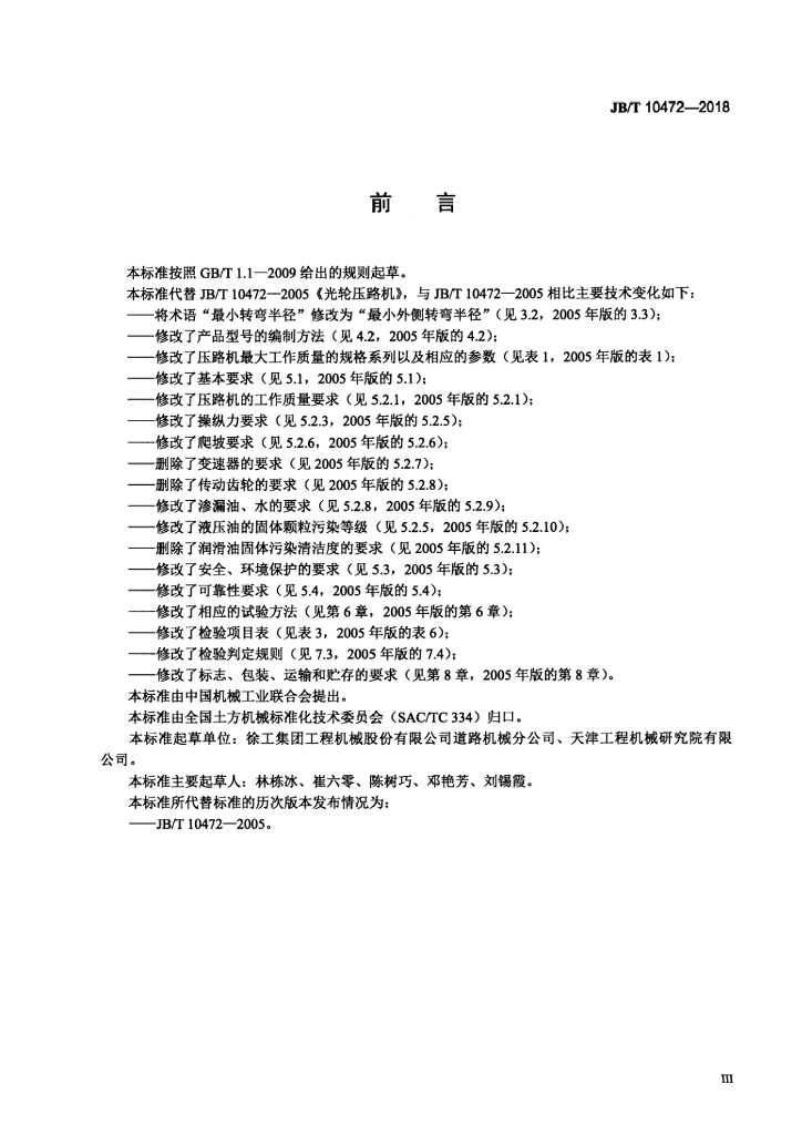 JB/T 10472-2018 标准预览