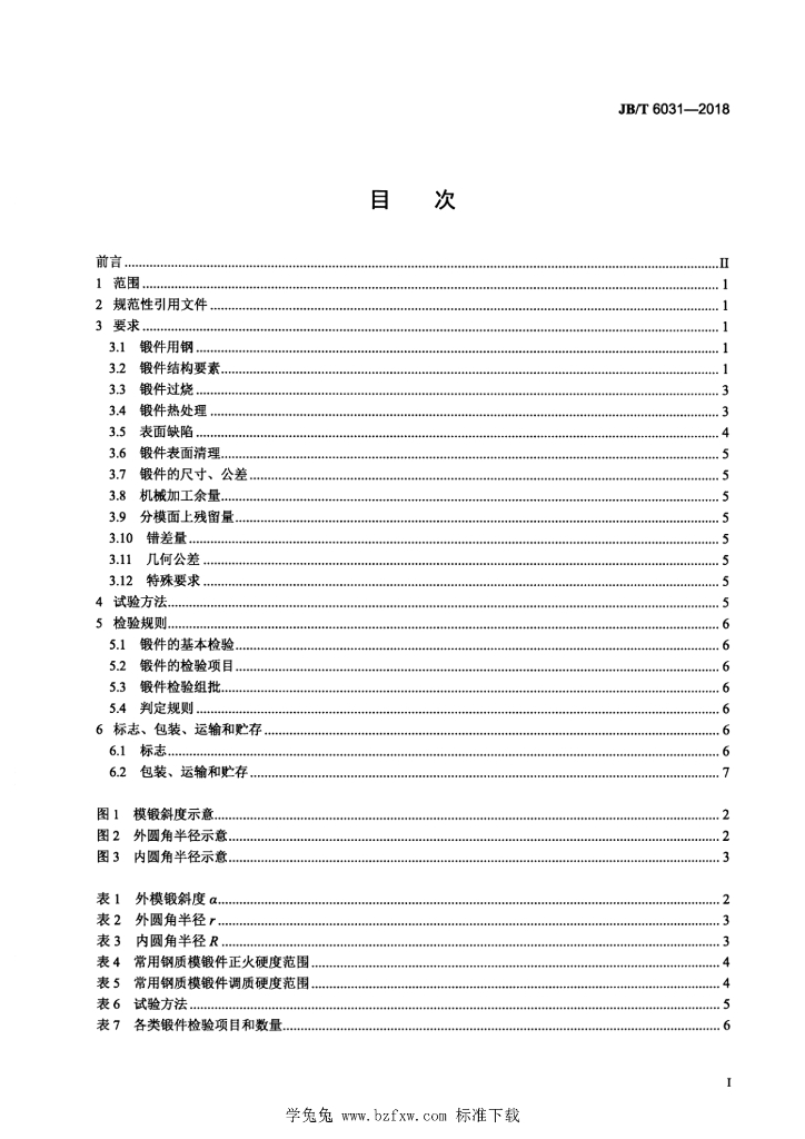 JB/T 6031-2018 标准预览