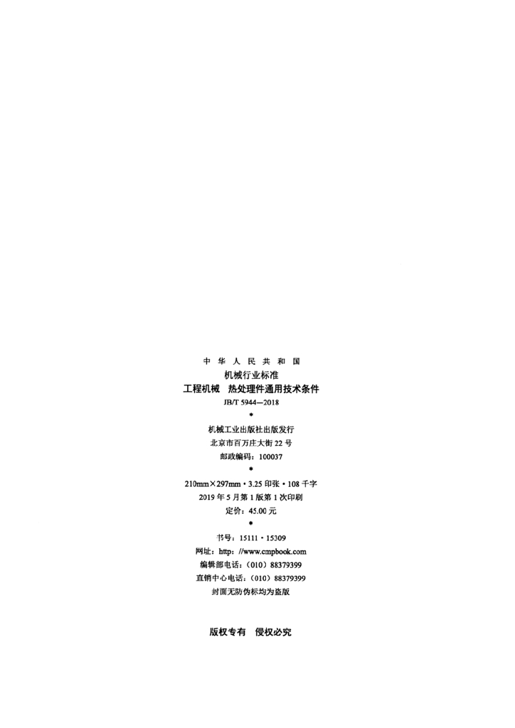 JB/T 5944-2018 标准预览