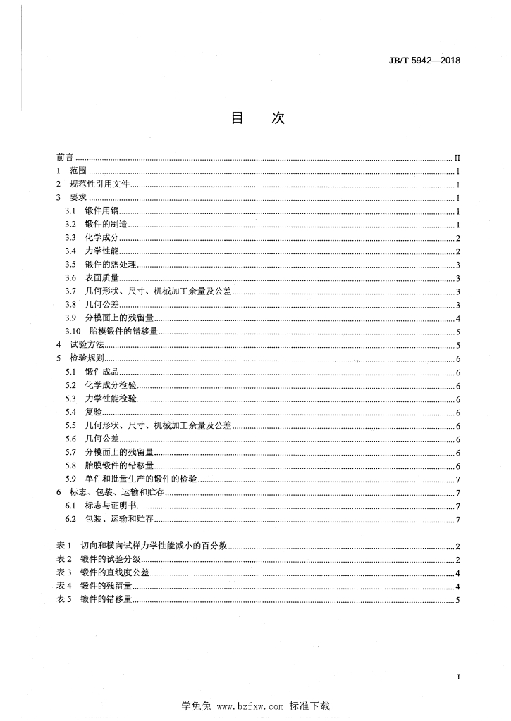 JB/T 5942-2018 标准预览