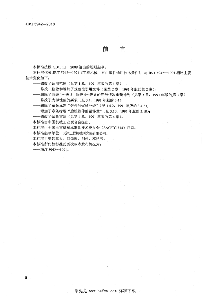 JB/T 5942-2018 标准预览