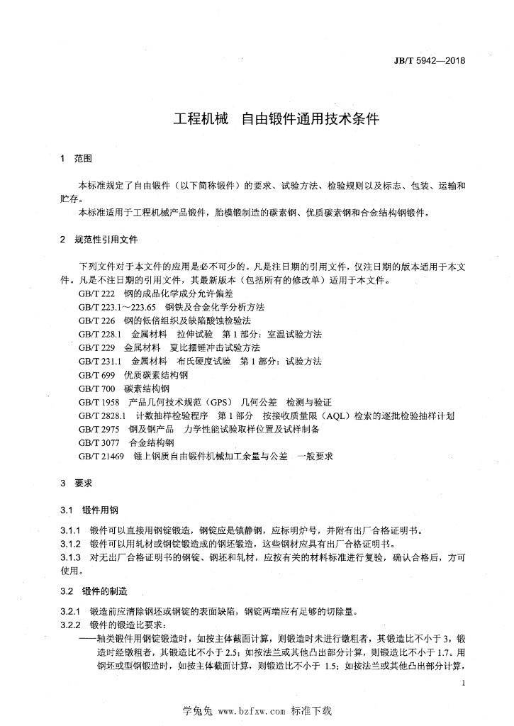 JB/T 5942-2018 标准预览